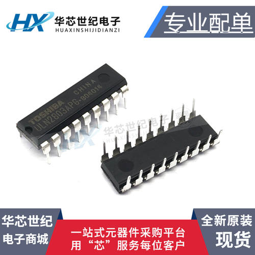 全新原装 ULN2803A ULN2803APG 达林顿晶体管 直插DIP18 IC芯片