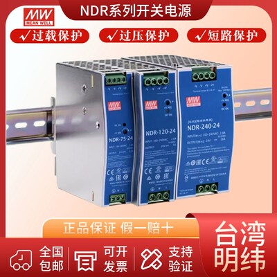 明纬超薄型导轨式开关电源NDR-240-24/12V直流变压器10A滤波AC变D