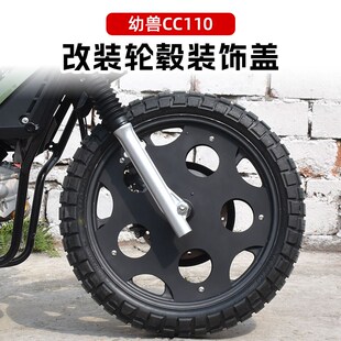 本田Cub幼兽CC110改装 饰盖配件 镂空轮毂盖前后轮圈不锈钢封闭盘装