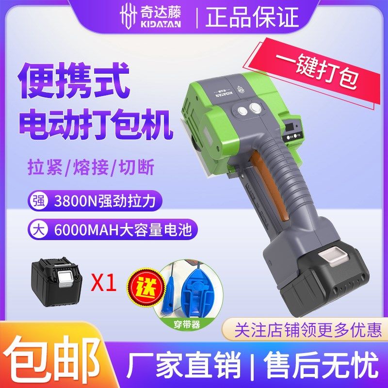 奇达藤Q-16手提式全自动电动打包机捆扎带收紧一体塑钢带塑料新品