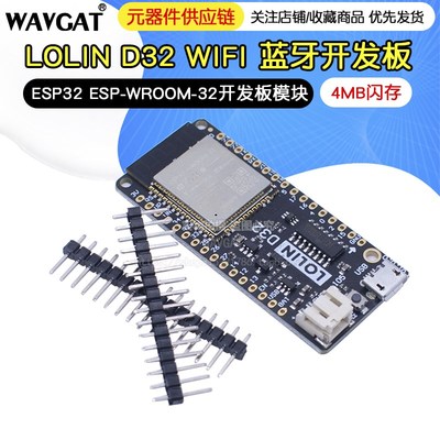 LOLIN D32 V1.0.0 WIFI 蓝牙开发板 esp32 ESP-WROOM-32 4MB