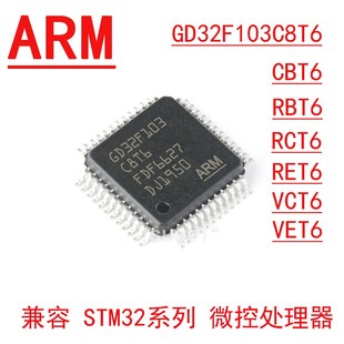 兼容STM32F103 GD32F103C8T6 GD32F130C8T6 32E230 030C8T6 CBT6