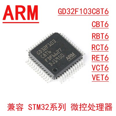 GD32F103C8T6 CBT6 32E230 GD32F130C8T6 兼容STM32F103/030C8T6