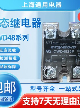 快达款固态继电器CWD4825P CWD4850PCWD4875P CWD4890P CWD48125P