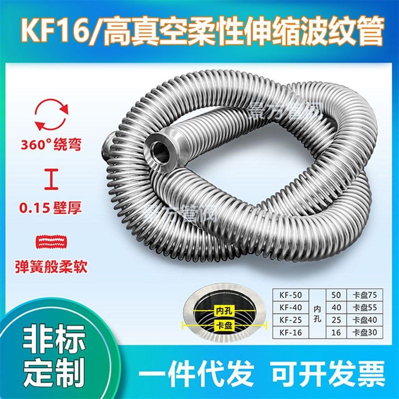 KF16 伸缩波纹管 真空波纹管KF16 柔性软管 304不锈钢波纹管