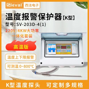 探头SV K型铠装 203D 西法电子温度报警保护器220V 4KW高温版