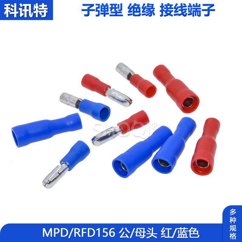 子弹型接线端子FRD/MPD1-156 绝缘冷压端头 公母头对接插电线接头