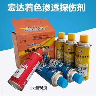 吴江宏达H-ST着色探伤剂渗透剂显像剂清洗剂金属检测三维扫描真品