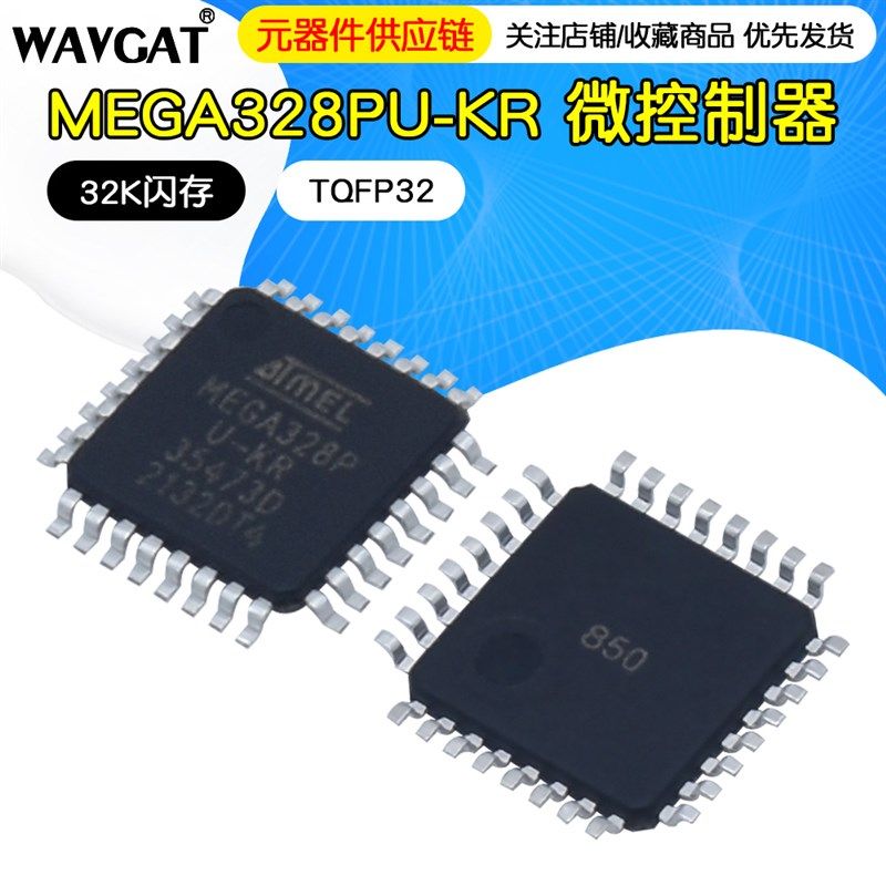 全新ATMEGA328P-AU MEGA328P-AU MEGA328PU-KR QFP32微控制器