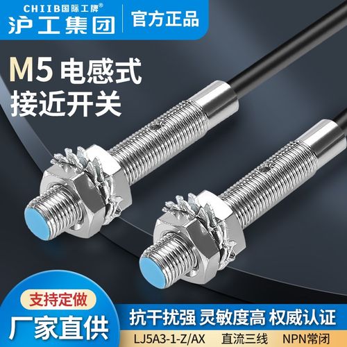 沪工电感式接近开关LJ5A3-1-Z/BX金属传感器m5直流三线NPN常开24V
