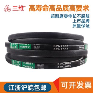 SPA2232 三维三角皮带SPA1900 SPA2132 SPA2000 SPA2240 SPA1956