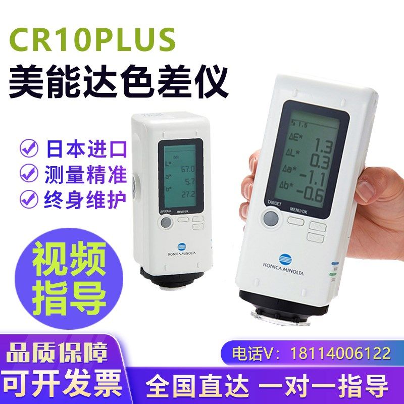进口plus美能达色差仪3nh分光调测色仪高精度便捷式SR油漆检测仪