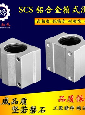 SCS铝合金箱式滑块直线运动圆柱光轴导杆带座轴承加长型锁紧81620