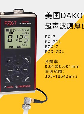美国PZX-7数显测厚仪PZX-7DL便携式精度金属超声波测厚仪