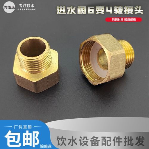 步进式开水器进水口6转4分转接头 吧台开水机电磁阀连接头快插管