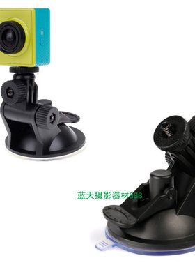相机迷你行车记录仪吸盘支架适用于SJ5000 GOPRO小米小蚁运动摄像