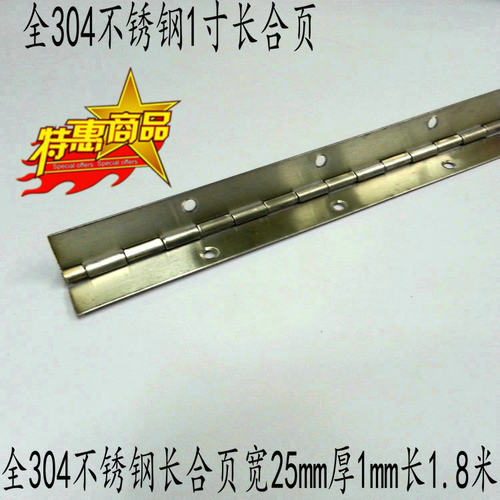 304不锈钢长合页 铰链 排铰链 不锈钢排铰合页宽25mm厚1mm长1.8米