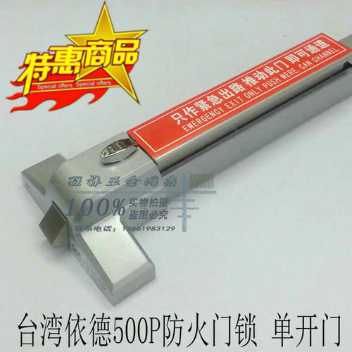 防火鎖 逃生門鎖 推杆防火鎖 烤漆防火鎖500P 不锈钢防火门锁