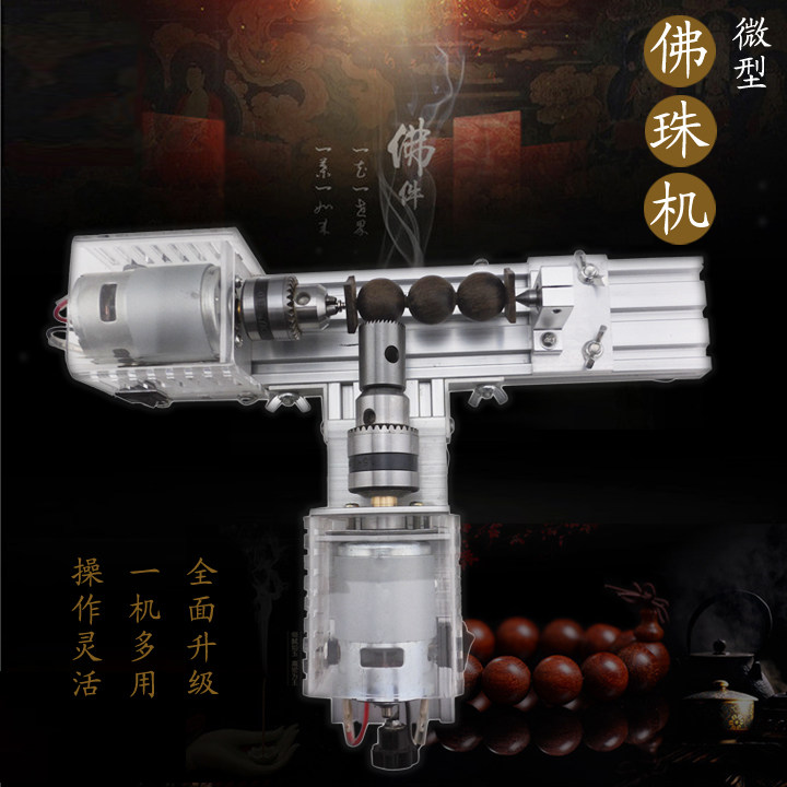 微型佛珠机微型车床佛珠车床木珠机车佛珠diy小车床文玩迷你车床