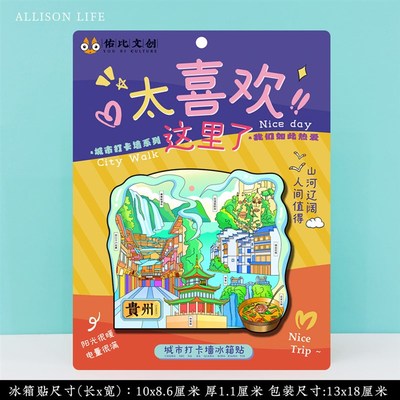 文创贵州黄果树瀑布千户苗寨梵净山贵阳六盘水镇远古镇景点冰箱贴