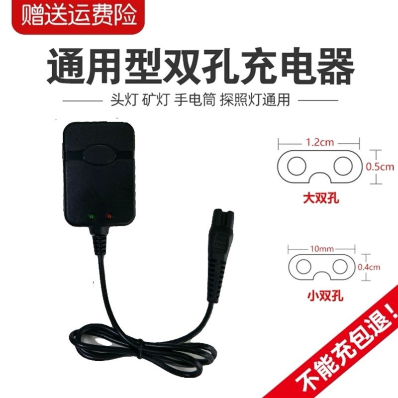 头灯充电器双孔通用型手电筒B字2孔煤矿灯充电器明龙 牛王 波来特