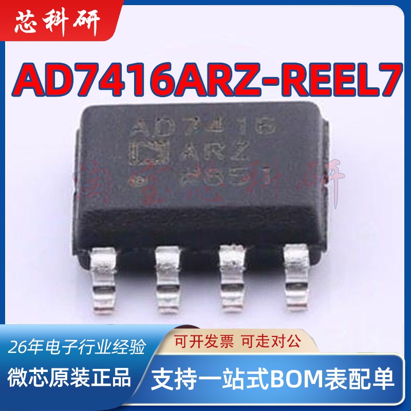 AD7416ARZ-REEL7 丝印AD7416 温度传感器芯片 封装SOP-8 全新原装