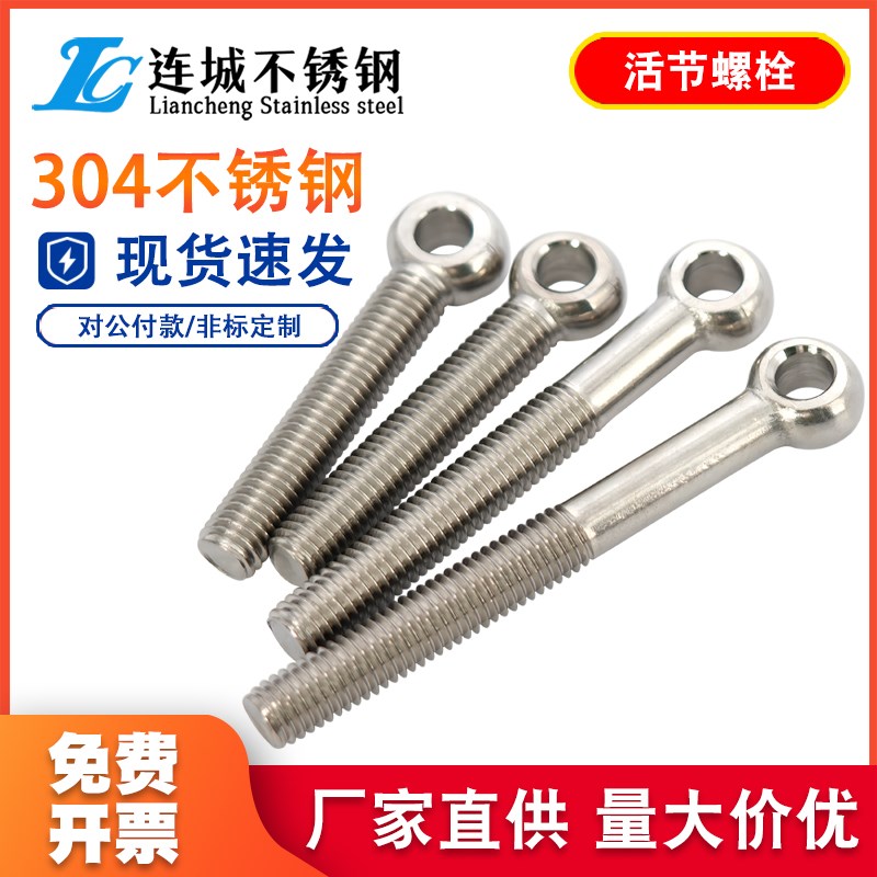 M6M8M10M12 201不锈钢活节螺栓吊环螺丝活接鱼眼螺杆圆形带孔螺栓