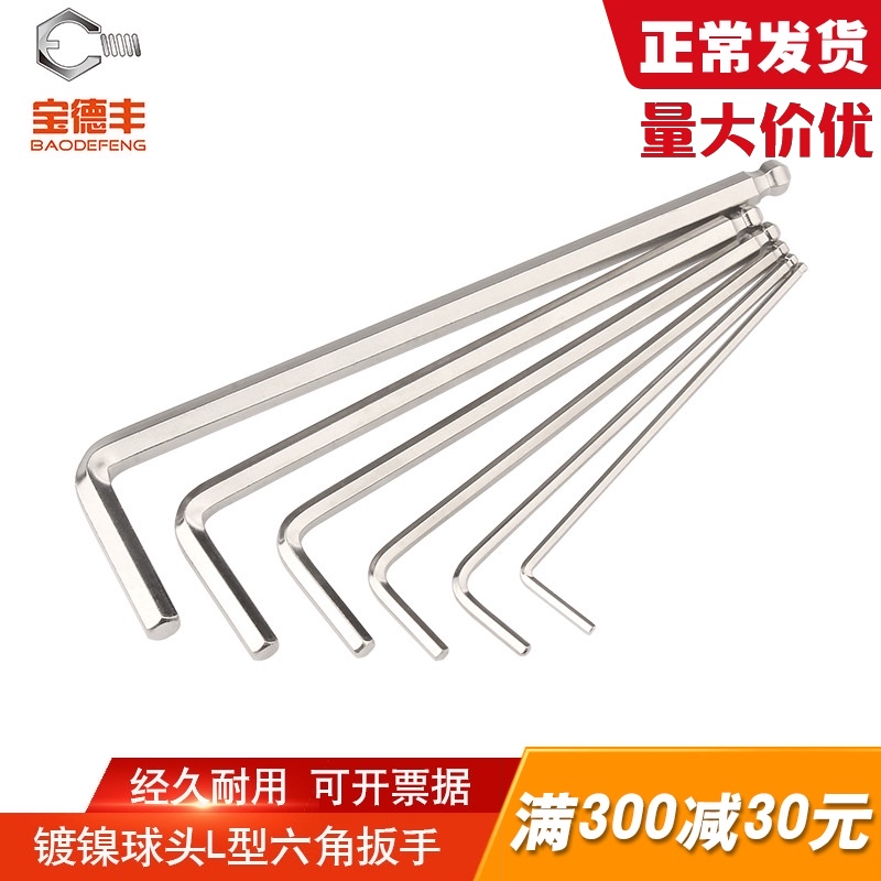镀镍球头内六角扳手L型加长六角匙套装六角螺丝刀1.5-2-3-4-5-6mm