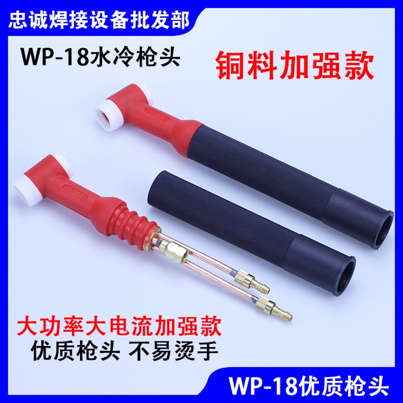 氩弧焊枪WP-18水冷氩弧焊把加强型水循环铜枪头SR-18耐高温大电流