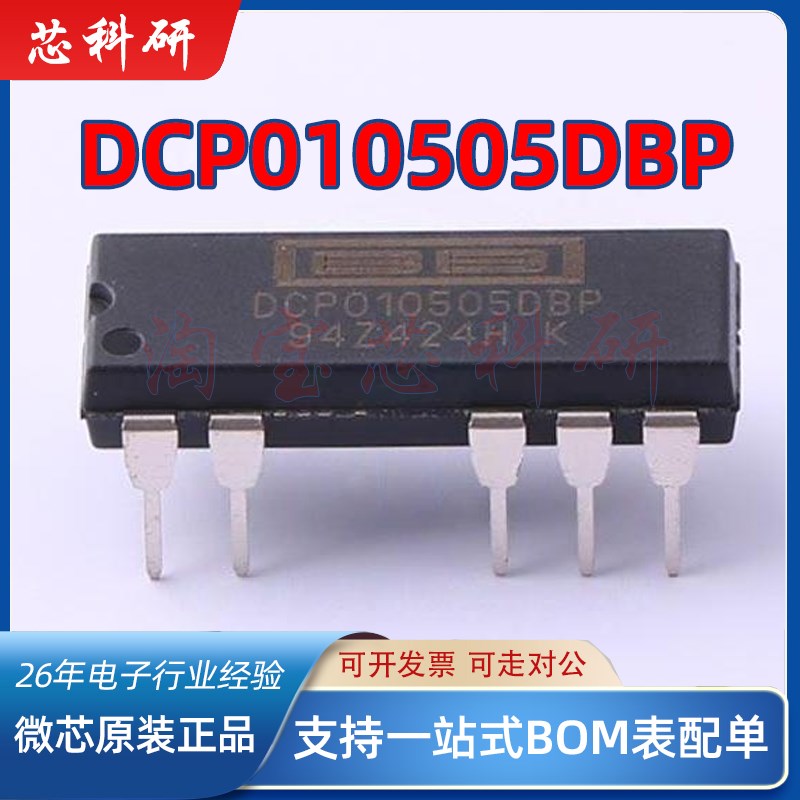 DCP010505DBP 隔离式DC/DC转换器 封装DIP7 全新原装