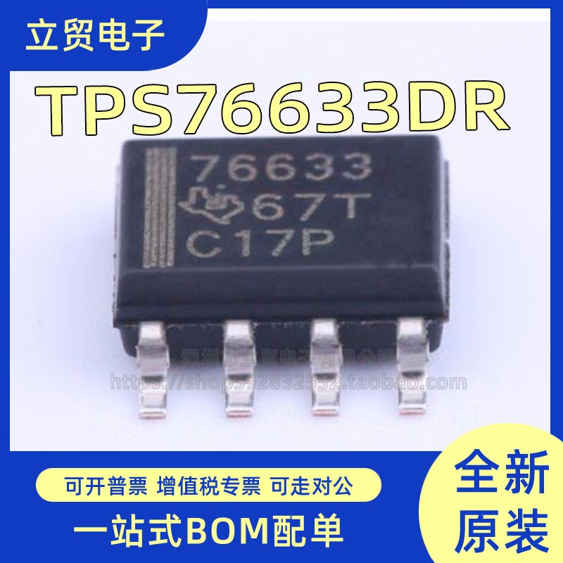 全新原装 TPS76633DR SOP8 76633 变频空调3.3V低压稳压电源芯片