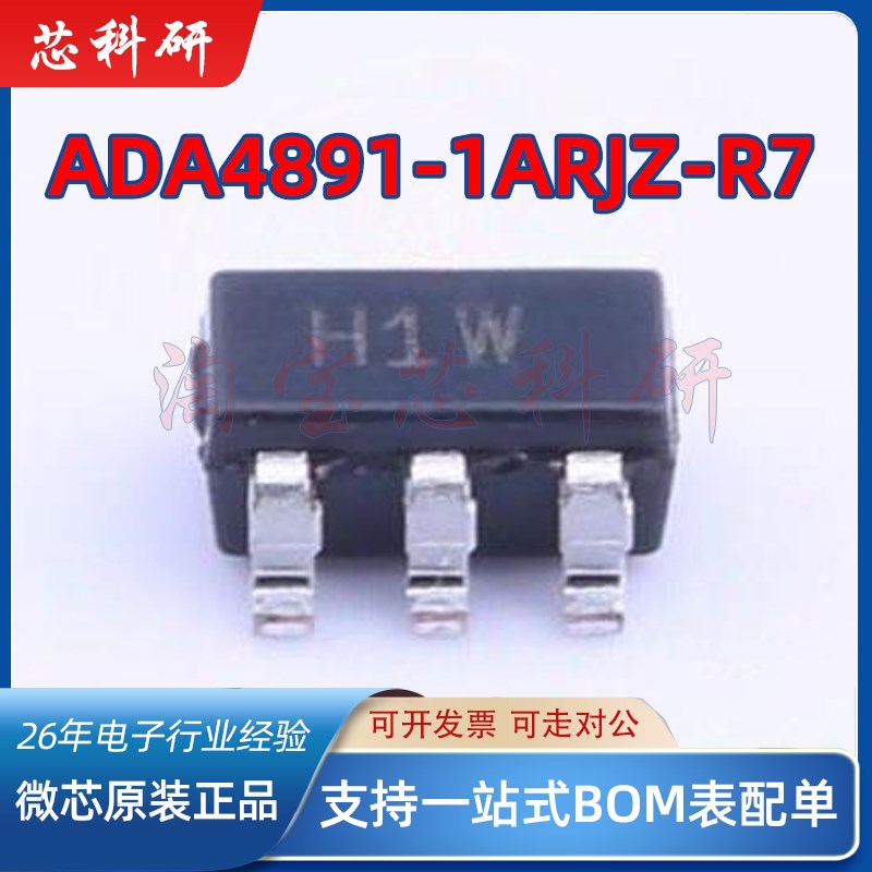 ADA4891-1ARJZ-R7 丝印H1W 运算放大器芯片 封装SOT23-5 全新原装