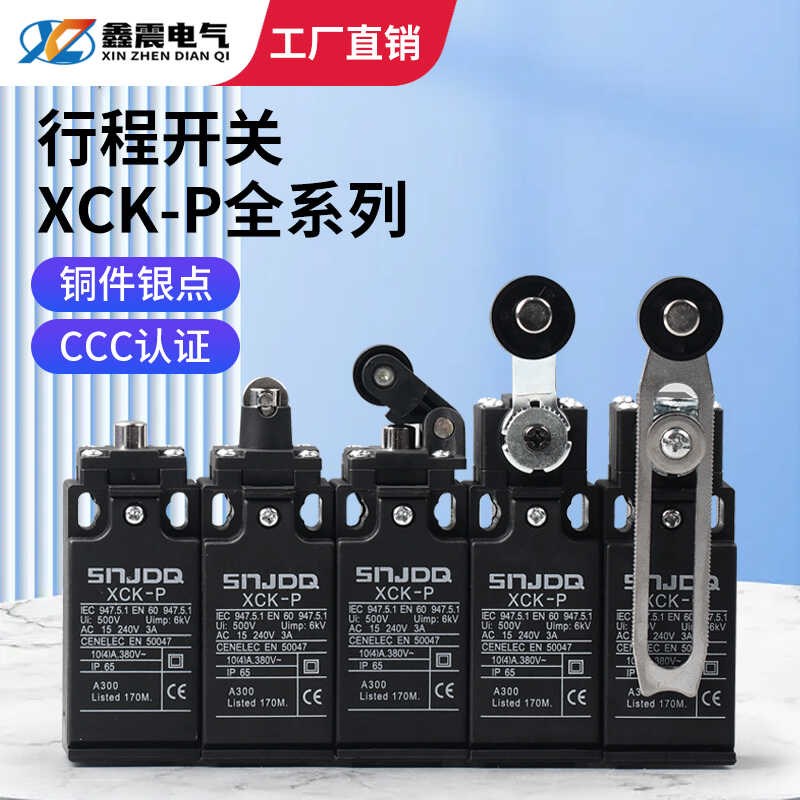 SNJDQ行程开关XCK-P110 121 102 145自复位限位开关代替CLS-101