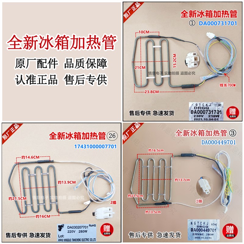 适用于雪琪冰箱全新原厂配件化霜电加热管加热器加热丝加热棒组件