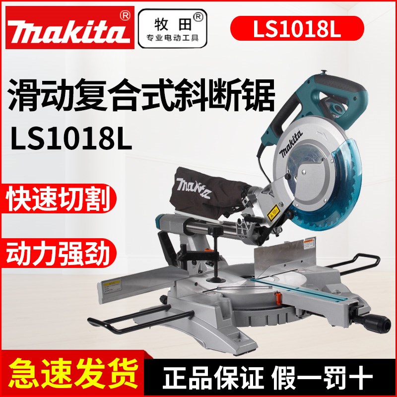 牧田锯铝机LS1017LN斜切锯铝机10寸木工拉杆锯45度切割机LS1018