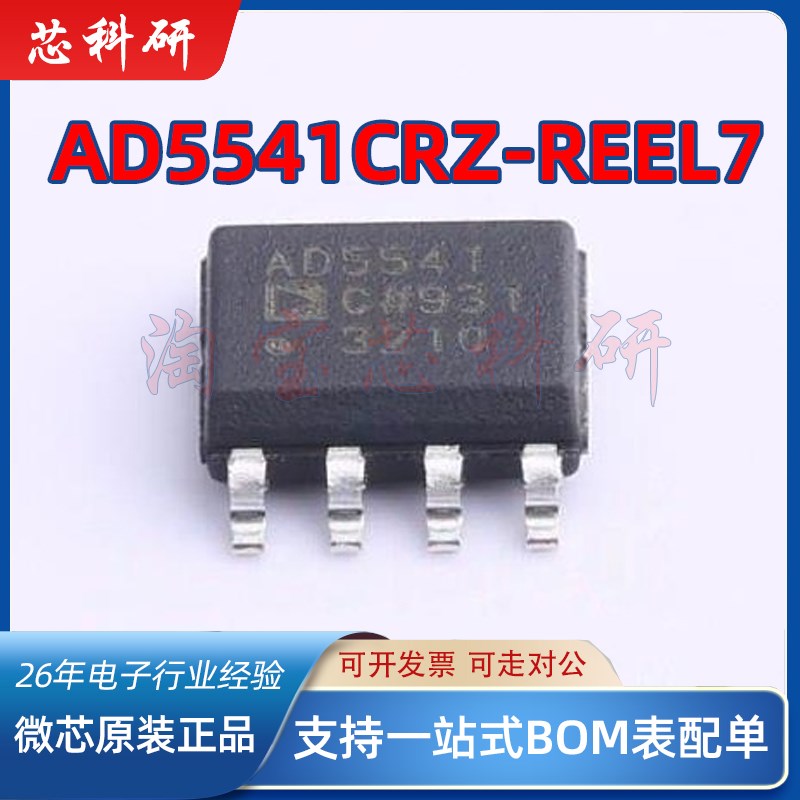 AD5541CRZ AD5541CR 16位DAC数模转换器芯片 封装SOP-8 全新原装
