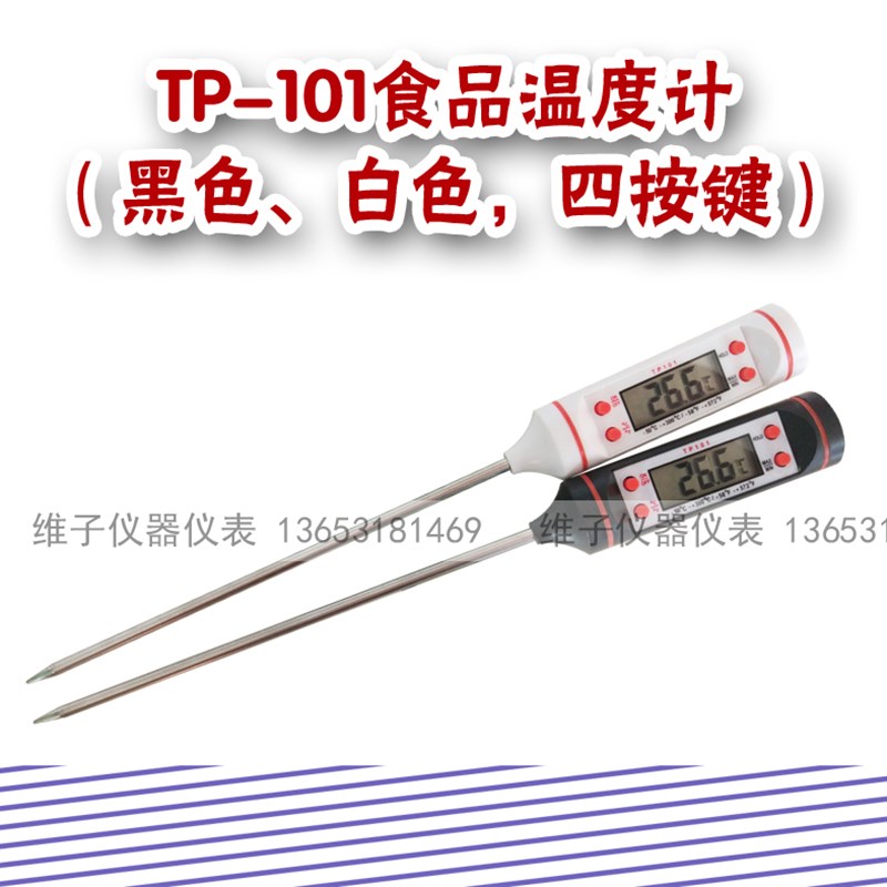 温度计水温计厨房食品温度计烘焙测水温奶温高精度油温温度计探针