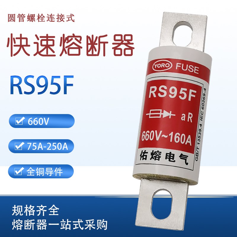 RS95F 225A 250A 200A175A160A 150A 140A 125A快熔600V保险丝