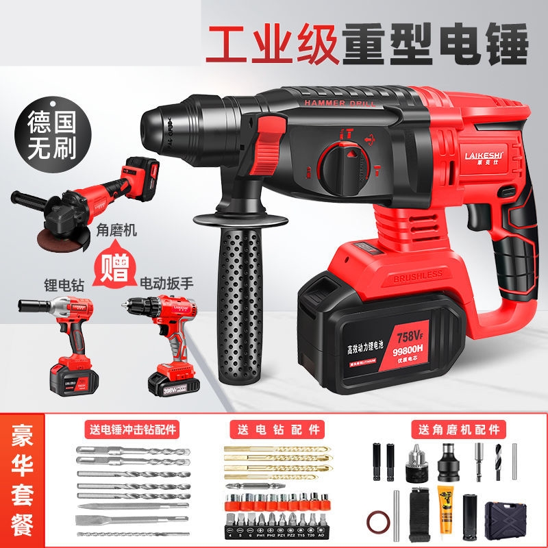 德国无刷工业级充电式锂电池电锺电镐冲击钻打孔神器钻混凝土三用