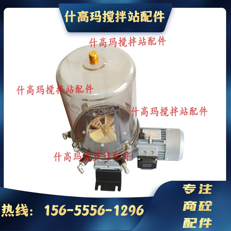 仕高玛搅拌站6升油杯4/302款电动黄油泵浓油泵润滑泵搅拌机PC油桶