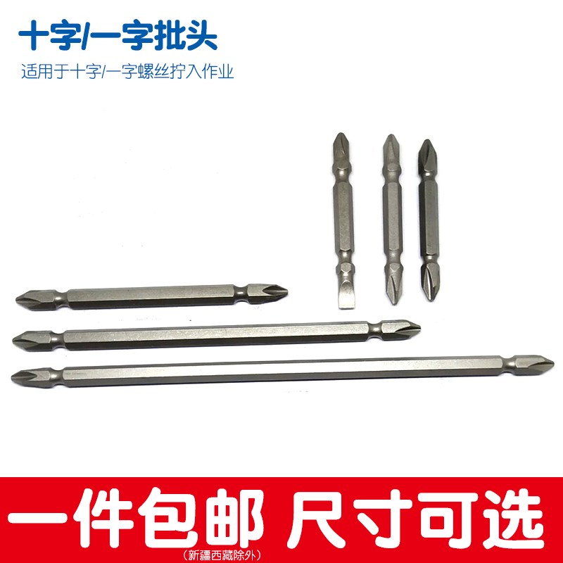 带磁性十字一字电动螺丝刀批头强磁套装手电钻加双头风披头电批头