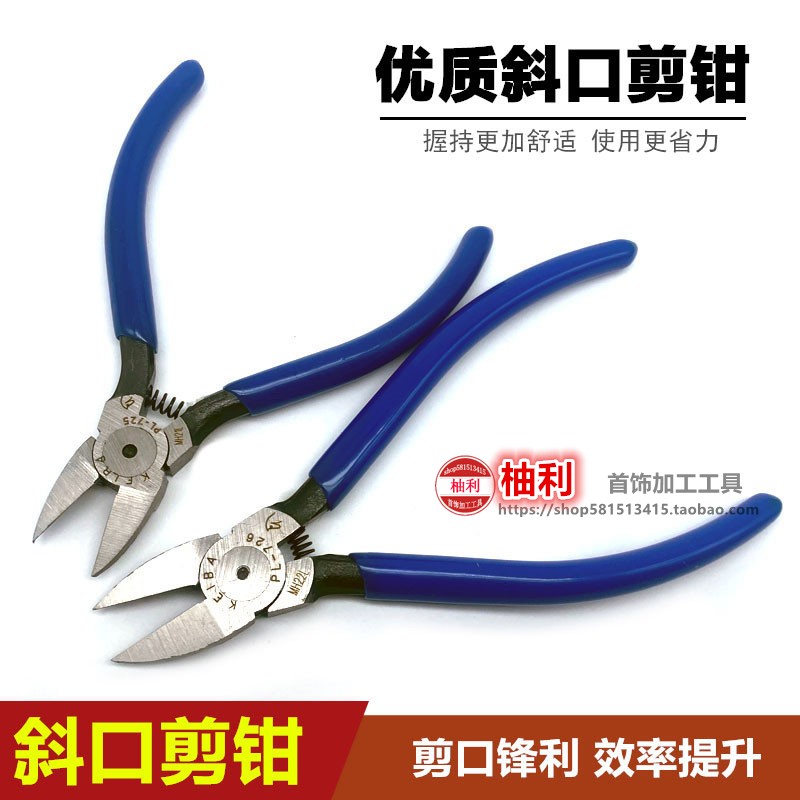 水口钳 首饰钳斜嘴剪高达模型电子6寸尖嘴平口单刃弹簧手工钳工具