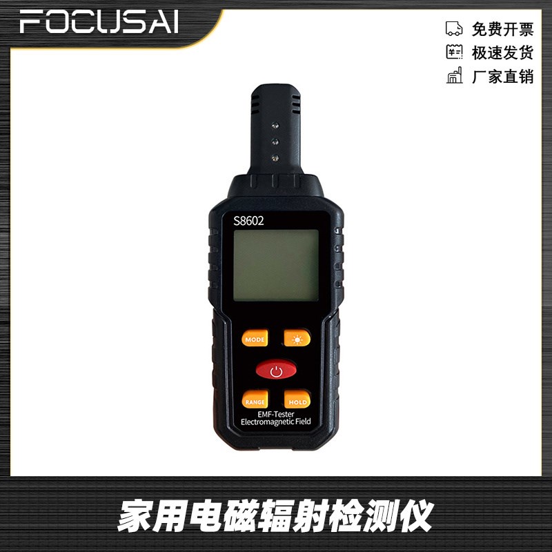 电磁辐射计家用孕妇电磁波高压线测量仪S8602电磁辐射检测仪