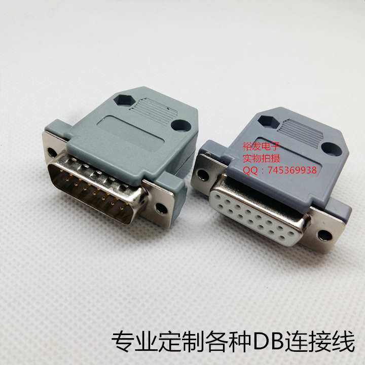 DB15针公母带塑胶壳焊接头 优质白胶接头 RS323连接器并口头 插头