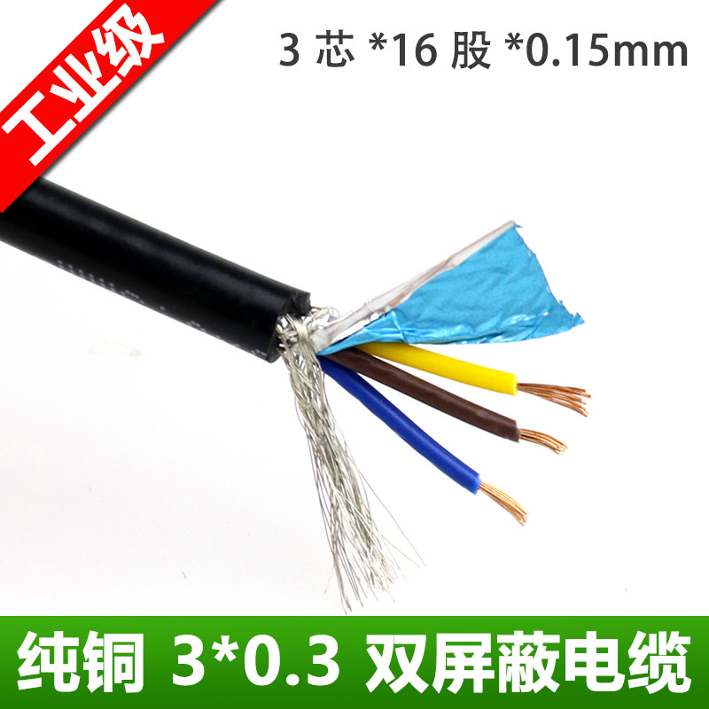 纯铜3芯屏蔽线 3*0.3电缆 DB9串口数据线RS232连接线 双屏蔽3芯