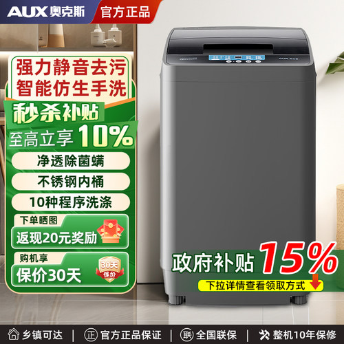 [国补]奥克斯8/10kg全自动洗衣机家用出租房大容量波轮洗脱一体