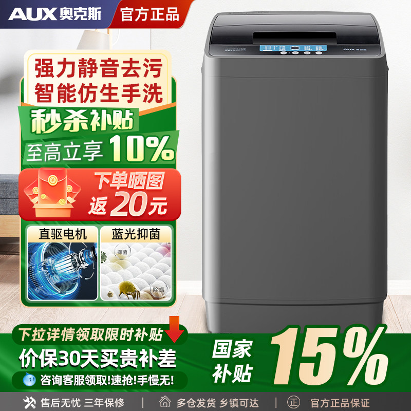 【政府补贴】奥克斯10kg全自动小型洗衣机家用租房大容量洗脱一体