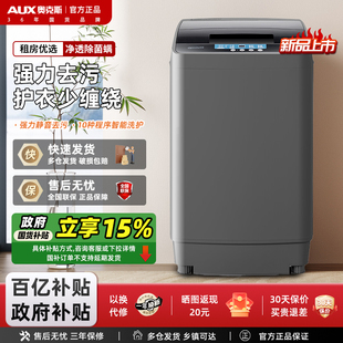 奥克斯10kg全自动小型洗衣机家用租房大容量洗脱一体 政府补贴