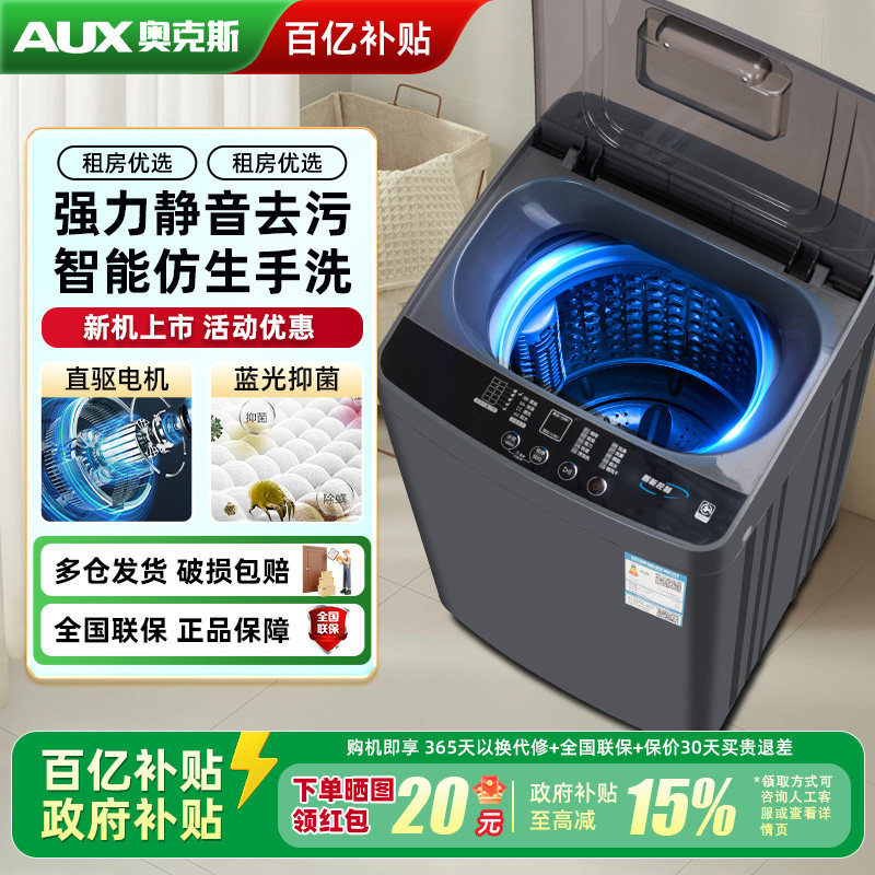 奥克斯洗衣机全自动家用8/10KG小型宿舍出租房用大容量洗脱烘一