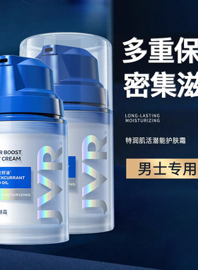 杰威尔男士特润护肤霜保湿面霜补水滋润乳霜改善干燥擦脸油护肤男